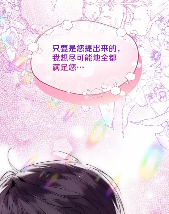 漫画《一不小心娶了女装大佬》54.真实的想法第88张图