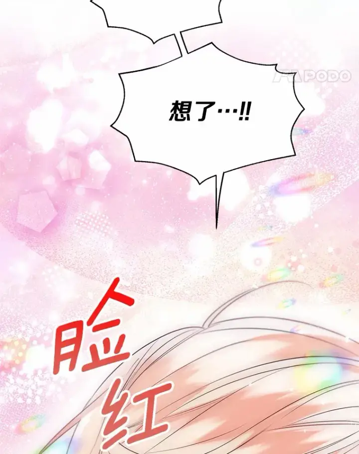 漫画《一不小心娶了女装大佬》54.真实的想法第93张图