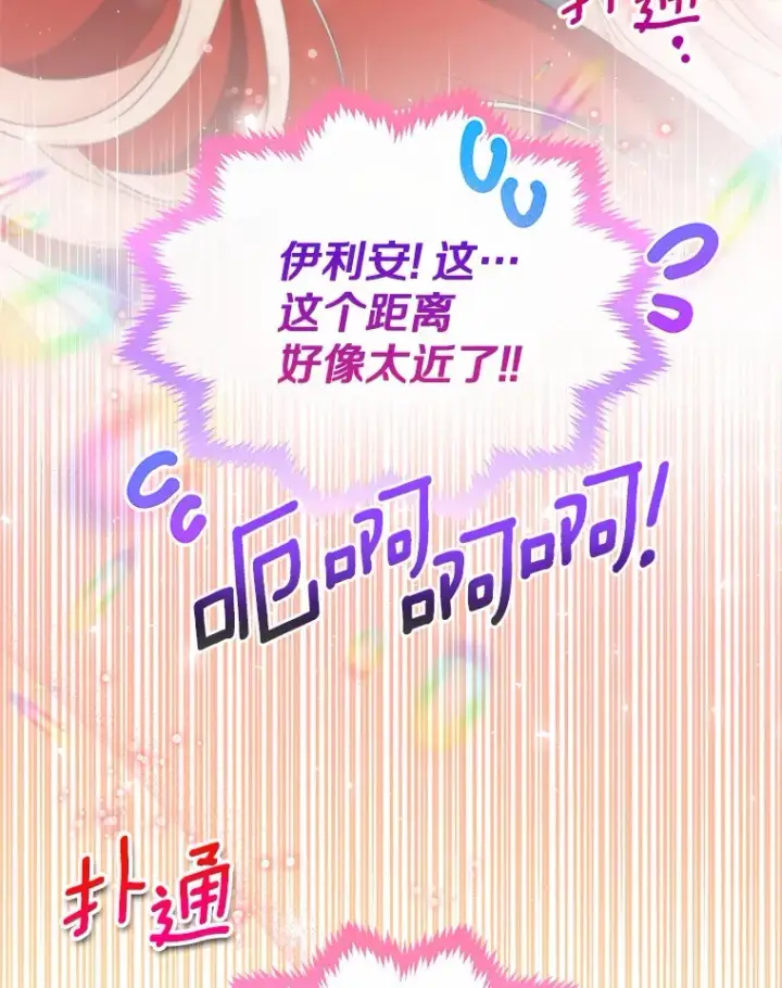 漫画《一不小心娶了女装大佬》54.真实的想法第95张图