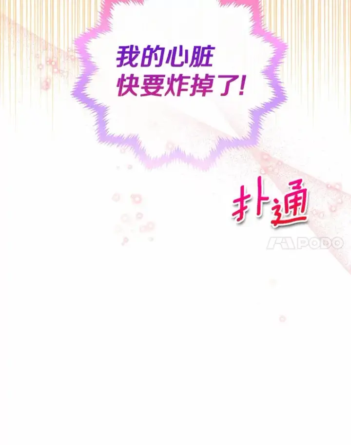 漫画《一不小心娶了女装大佬》54.真实的想法第96张图