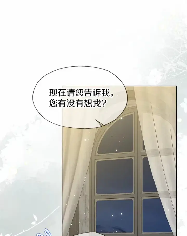 漫画《一不小心娶了女装大佬》54.真实的想法第98张图