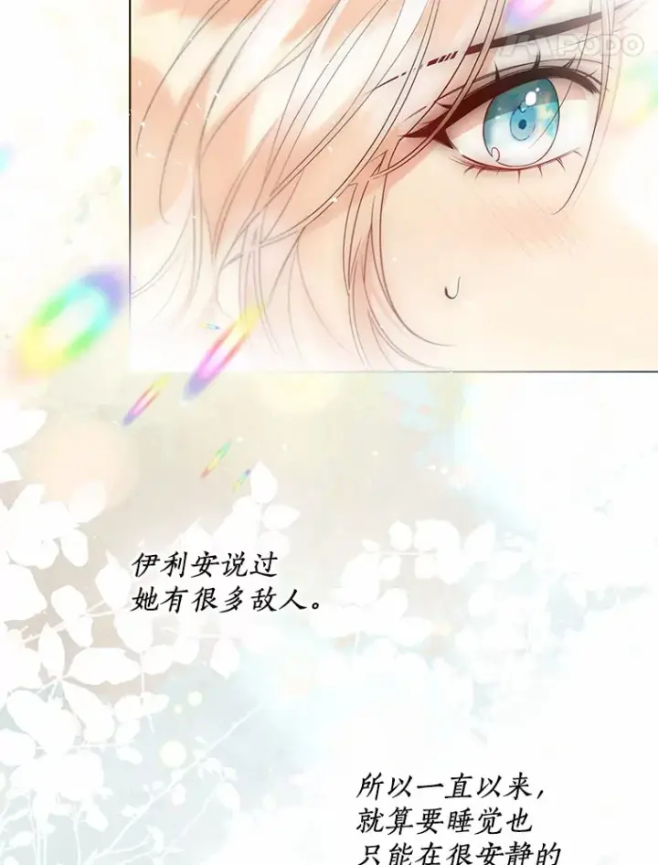 漫画《一不小心娶了女装大佬》55.隐藏的风暴第21张图