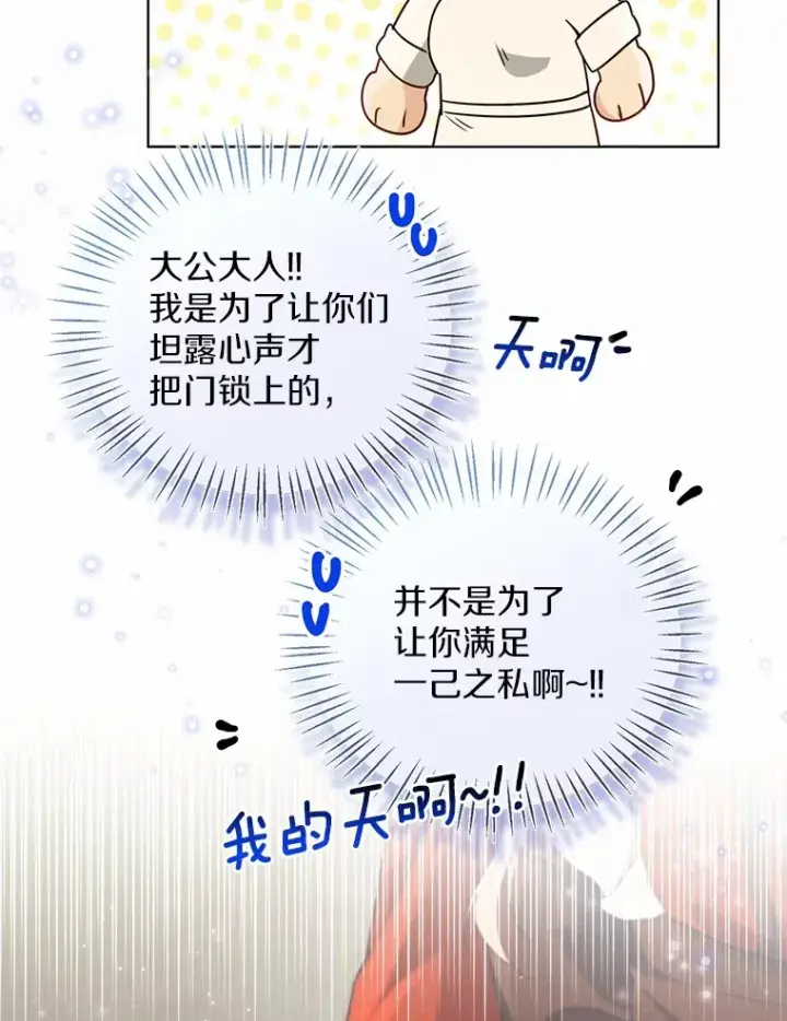 漫画《一不小心娶了女装大佬》55.隐藏的风暴第41张图