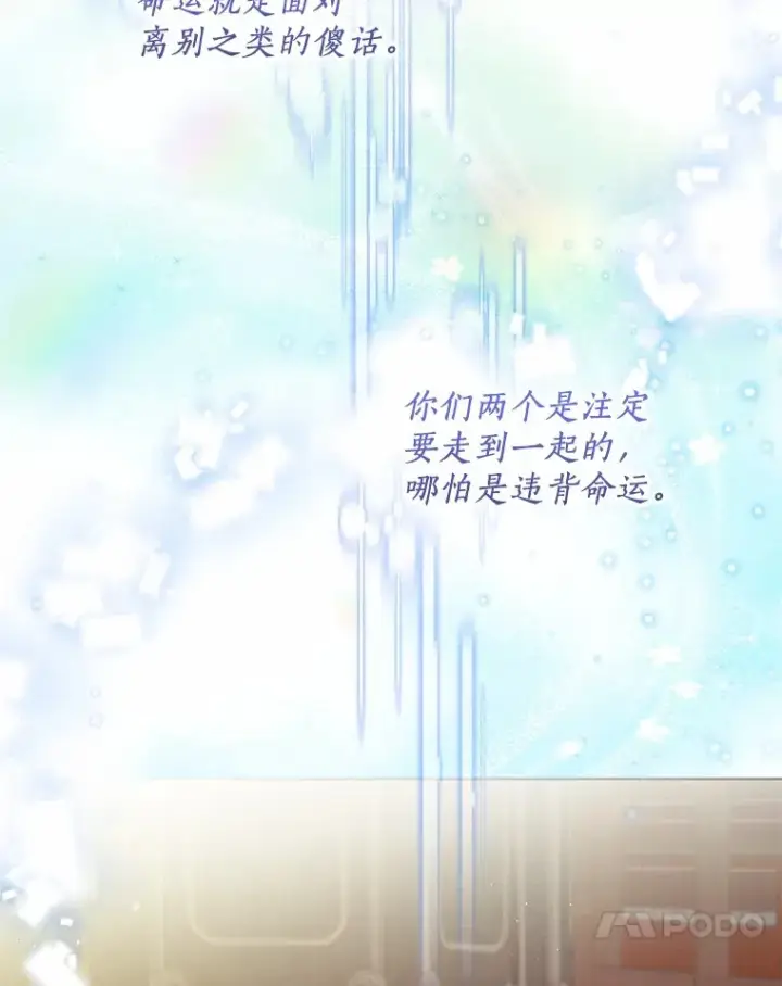 漫画《一不小心娶了女装大佬》55.隐藏的风暴第48张图