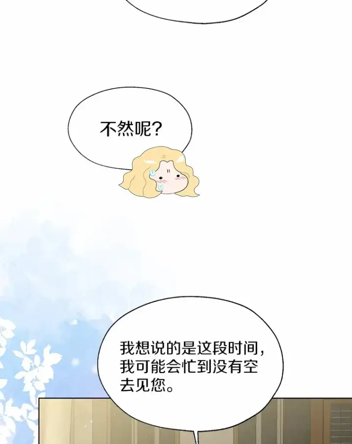 漫画《一不小心娶了女装大佬》55.隐藏的风暴第6张图