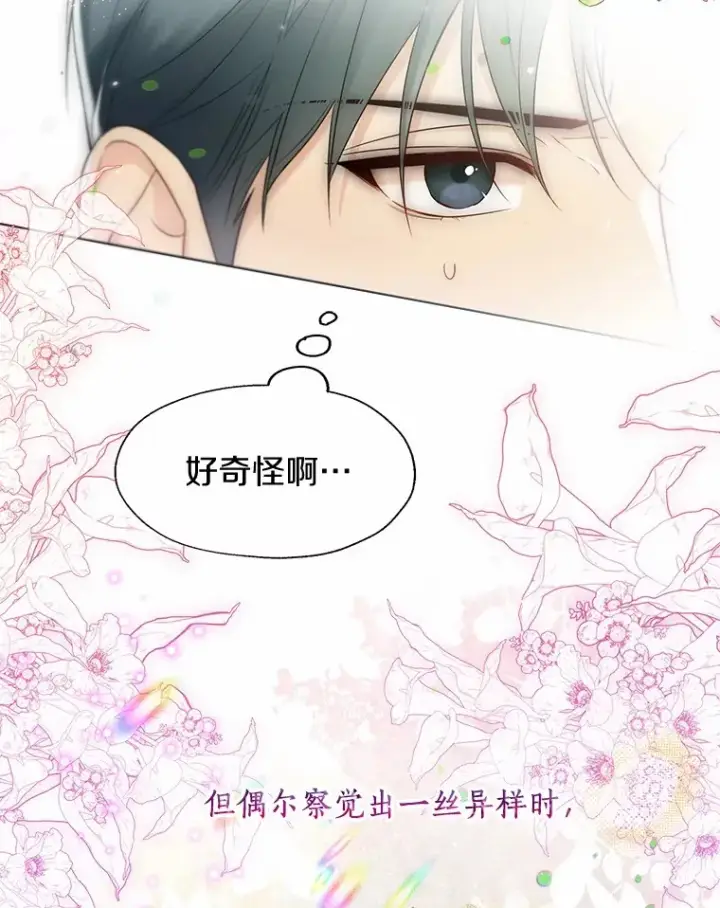漫画《一不小心娶了女装大佬》55.隐藏的风暴第60张图