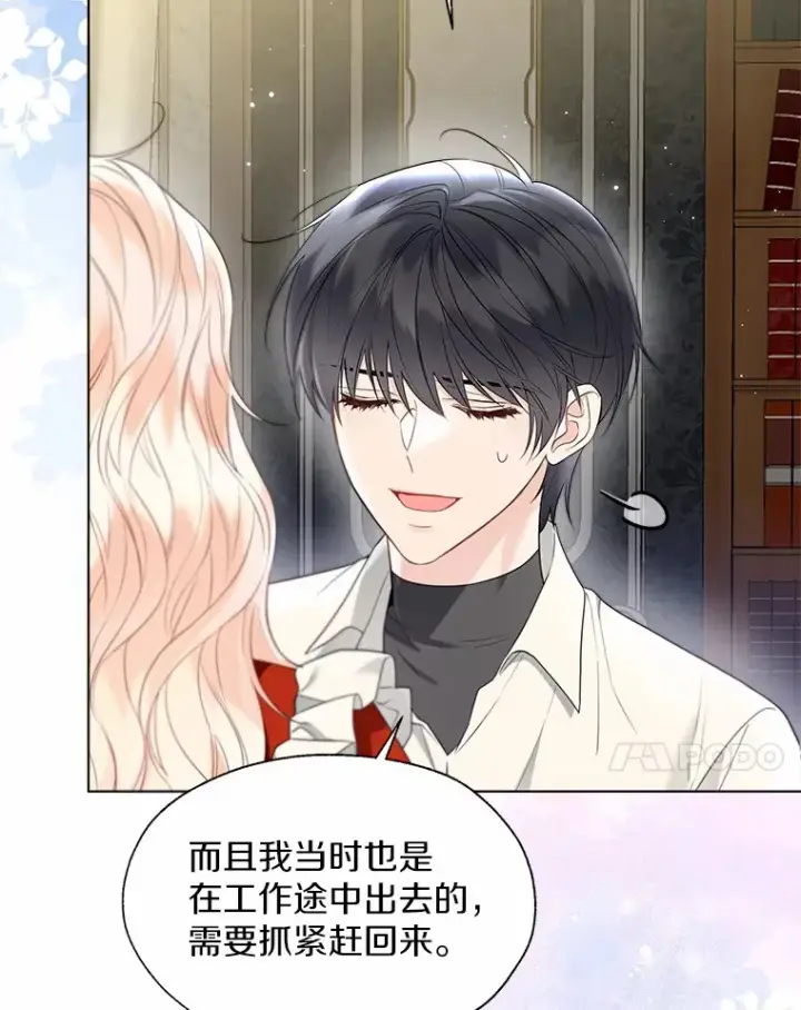 漫画《一不小心娶了女装大佬》55.隐藏的风暴第7张图