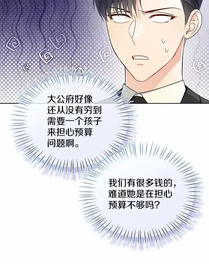 漫画《一不小心娶了女装大佬》55.隐藏的风暴第71张图
