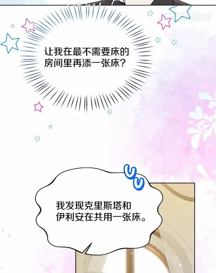 漫画《一不小心娶了女装大佬》55.隐藏的风暴第76张图