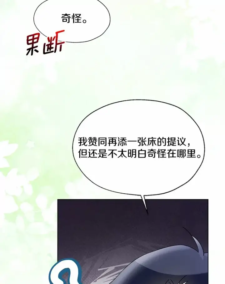 漫画《一不小心娶了女装大佬》55.隐藏的风暴第80张图