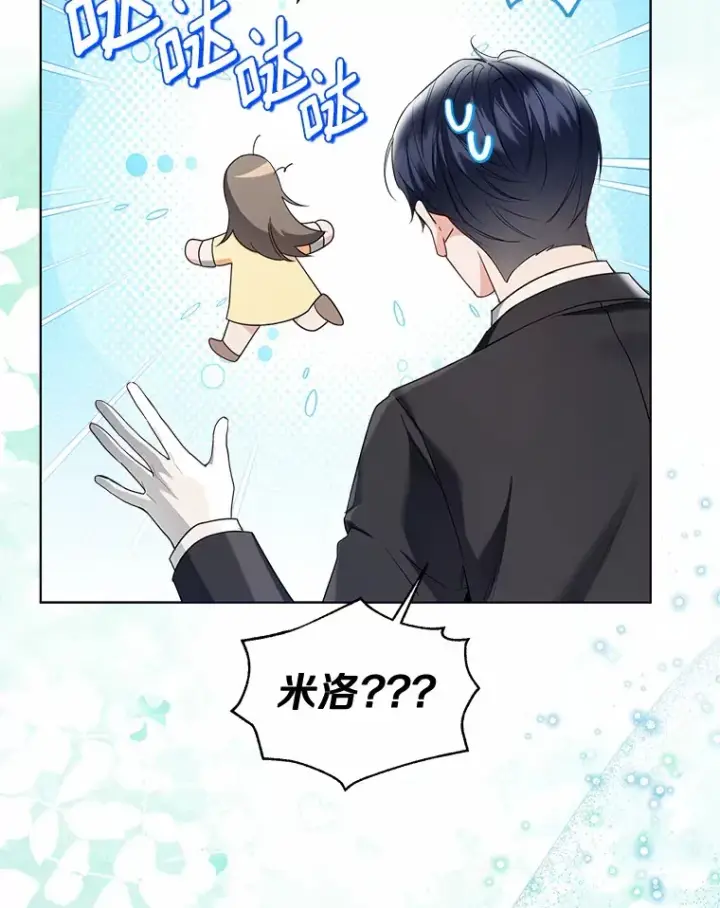 漫画《一不小心娶了女装大佬》55.隐藏的风暴第84张图