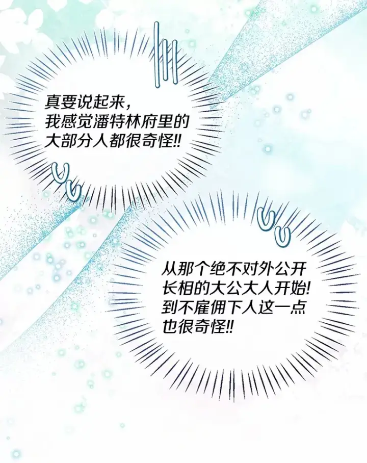漫画《一不小心娶了女装大佬》55.隐藏的风暴第85张图
