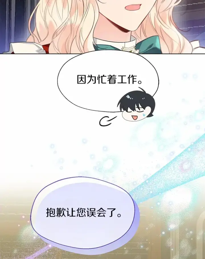 漫画《一不小心娶了女装大佬》55.隐藏的风暴第9张图