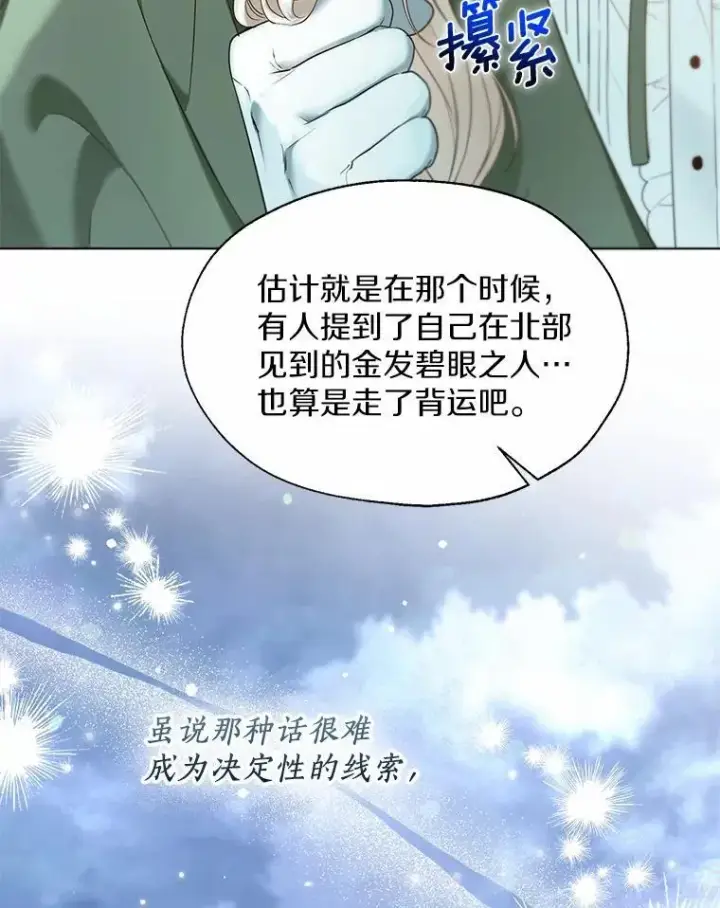 漫画《一不小心娶了女装大佬》57.钢铁阵线第10张图