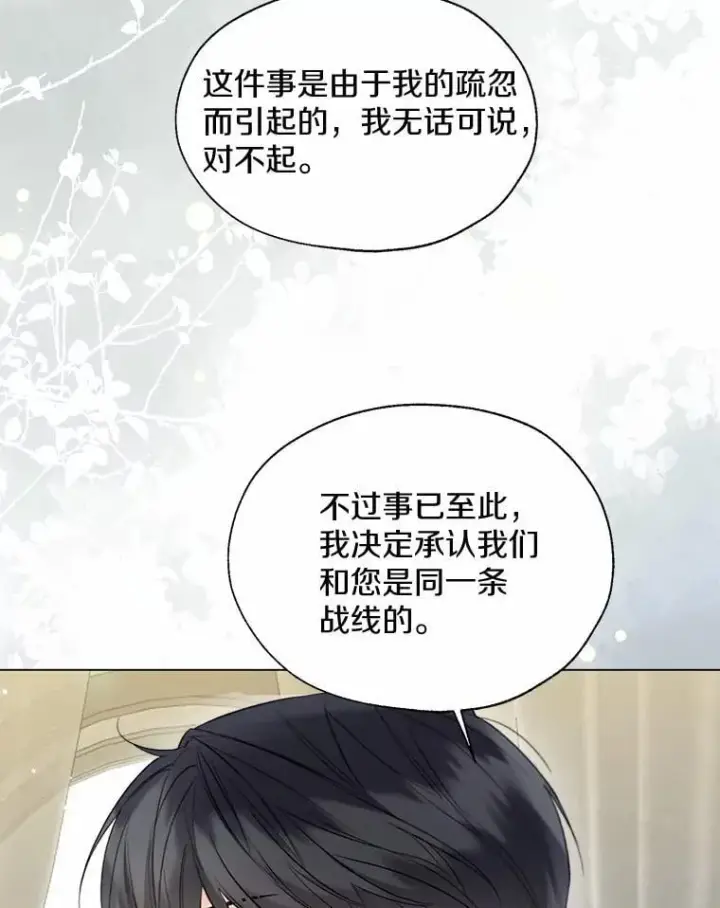 漫画《一不小心娶了女装大佬》57.钢铁阵线第16张图