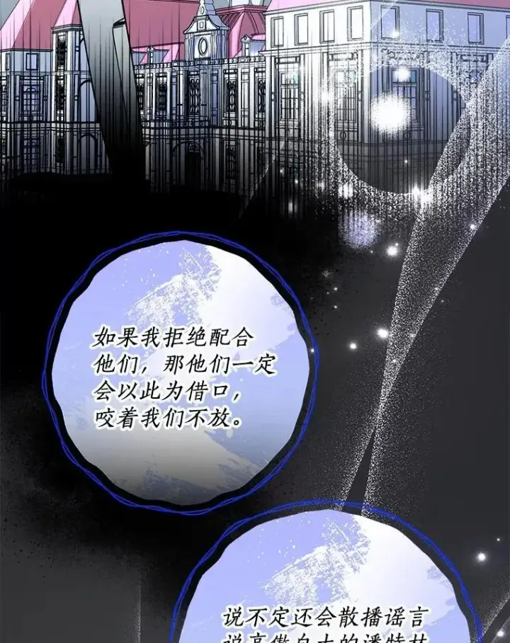 漫画《一不小心娶了女装大佬》57.钢铁阵线第20张图