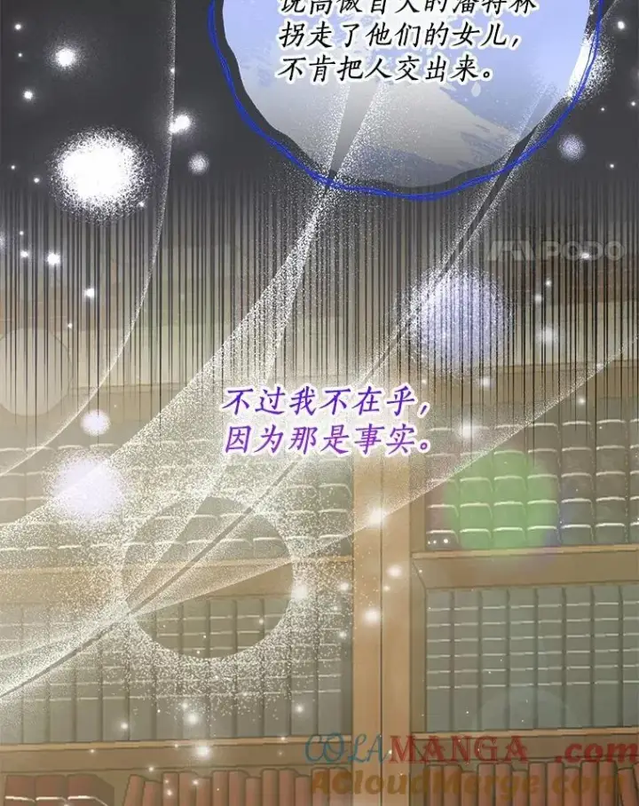 漫画《一不小心娶了女装大佬》57.钢铁阵线第21张图