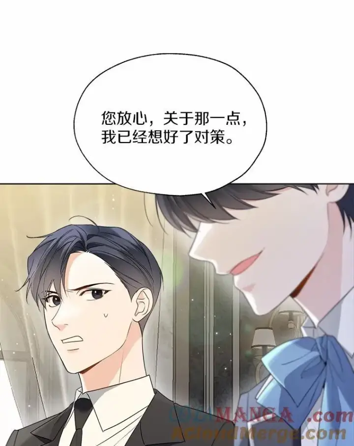 漫画《一不小心娶了女装大佬》57.钢铁阵线第29张图