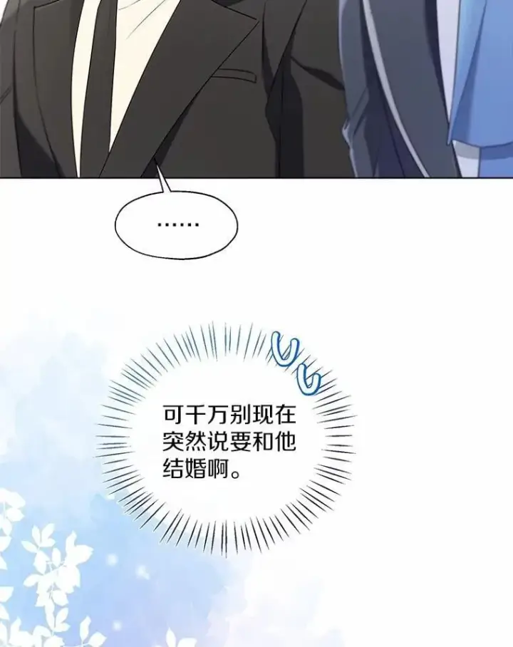 漫画《一不小心娶了女装大佬》57.钢铁阵线第30张图
