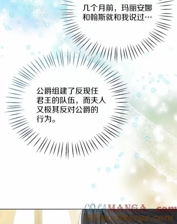 漫画《一不小心娶了女装大佬》57.钢铁阵线第37张图