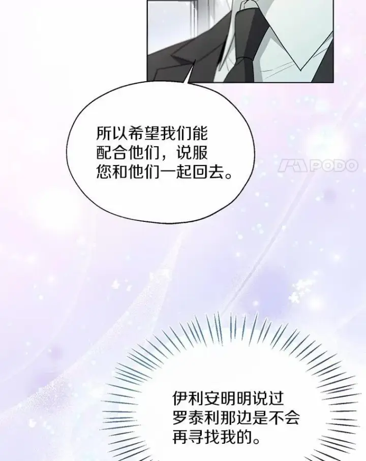 漫画《一不小心娶了女装大佬》57.钢铁阵线第4张图