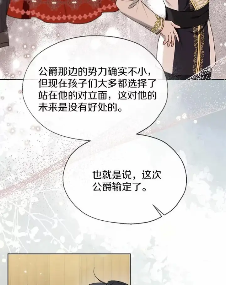 漫画《一不小心娶了女装大佬》57.钢铁阵线第40张图
