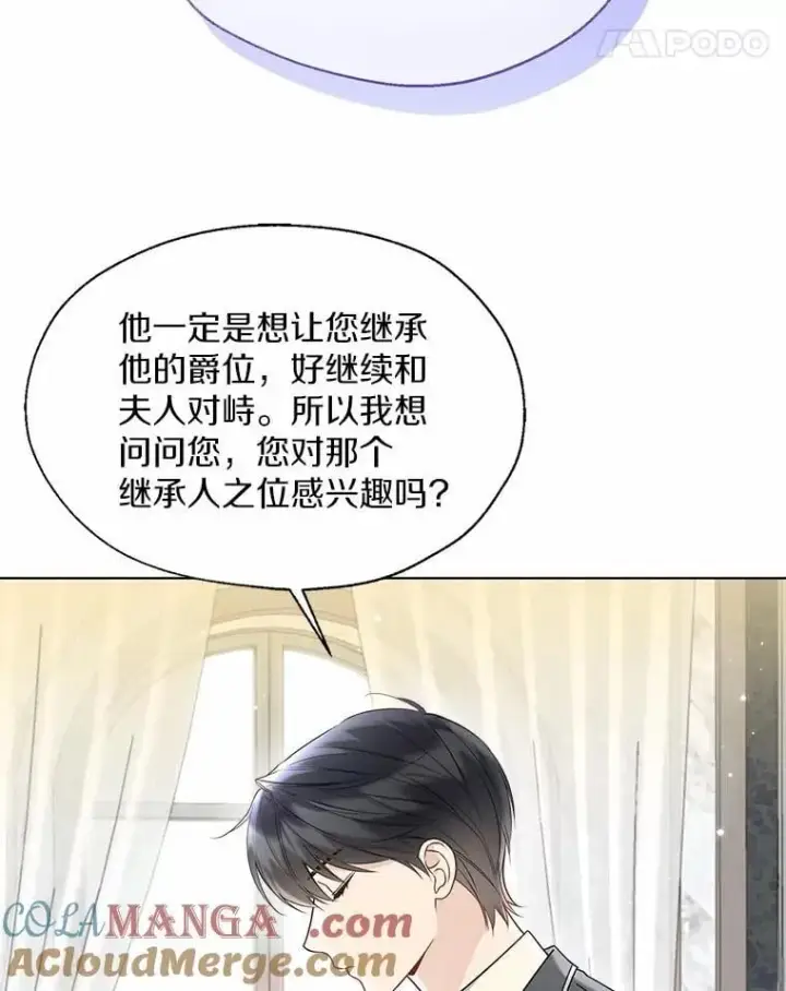 漫画《一不小心娶了女装大佬》57.钢铁阵线第45张图