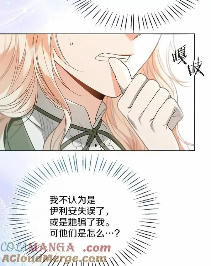 漫画《一不小心娶了女装大佬》57.钢铁阵线第5张图
