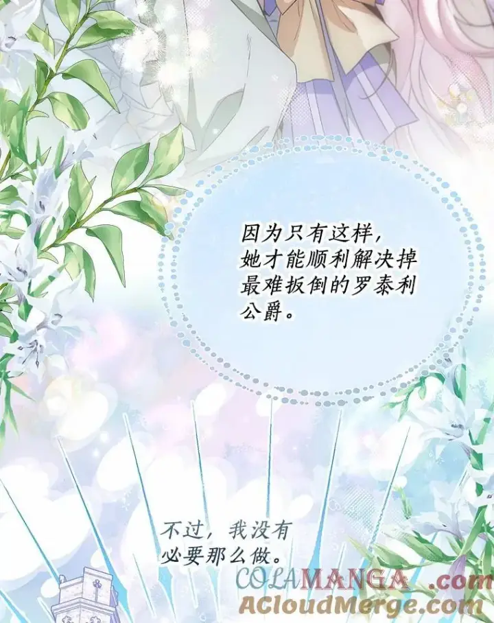 漫画《一不小心娶了女装大佬》57.钢铁阵线第61张图