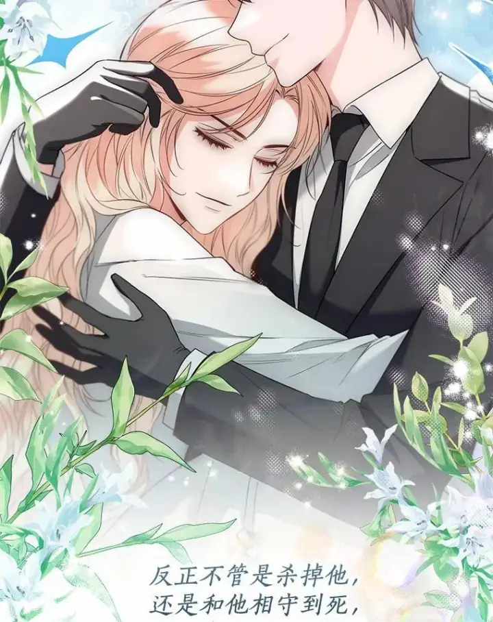 漫画《一不小心娶了女装大佬》57.钢铁阵线第63张图