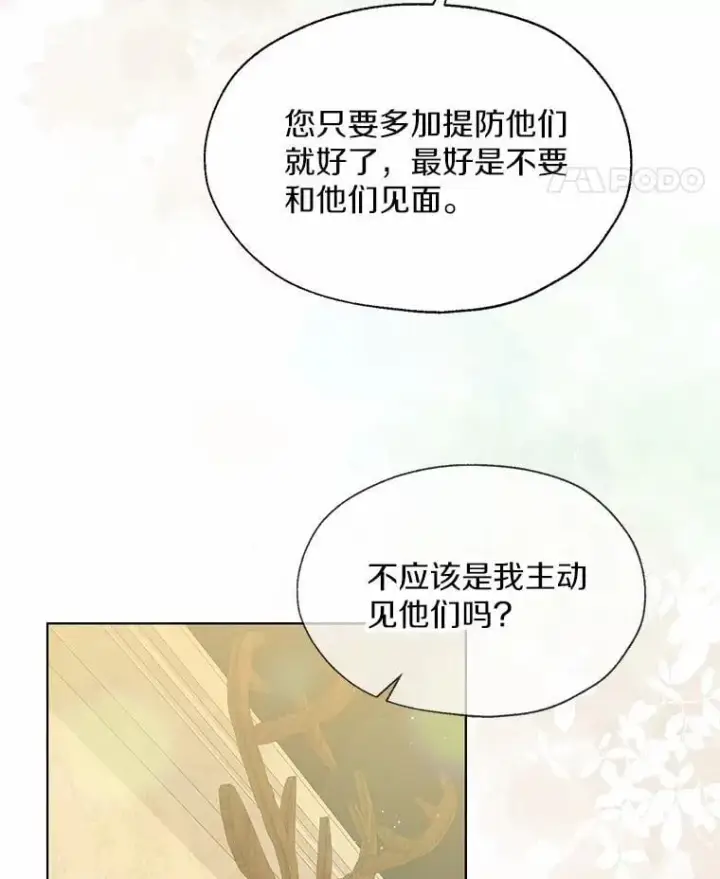 漫画《一不小心娶了女装大佬》57.钢铁阵线第72张图