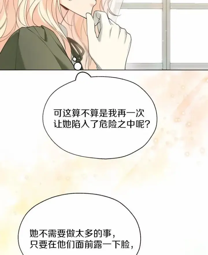 漫画《一不小心娶了女装大佬》57.钢铁阵线第76张图