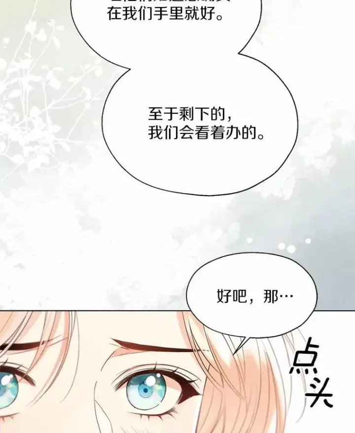漫画《一不小心娶了女装大佬》57.钢铁阵线第78张图