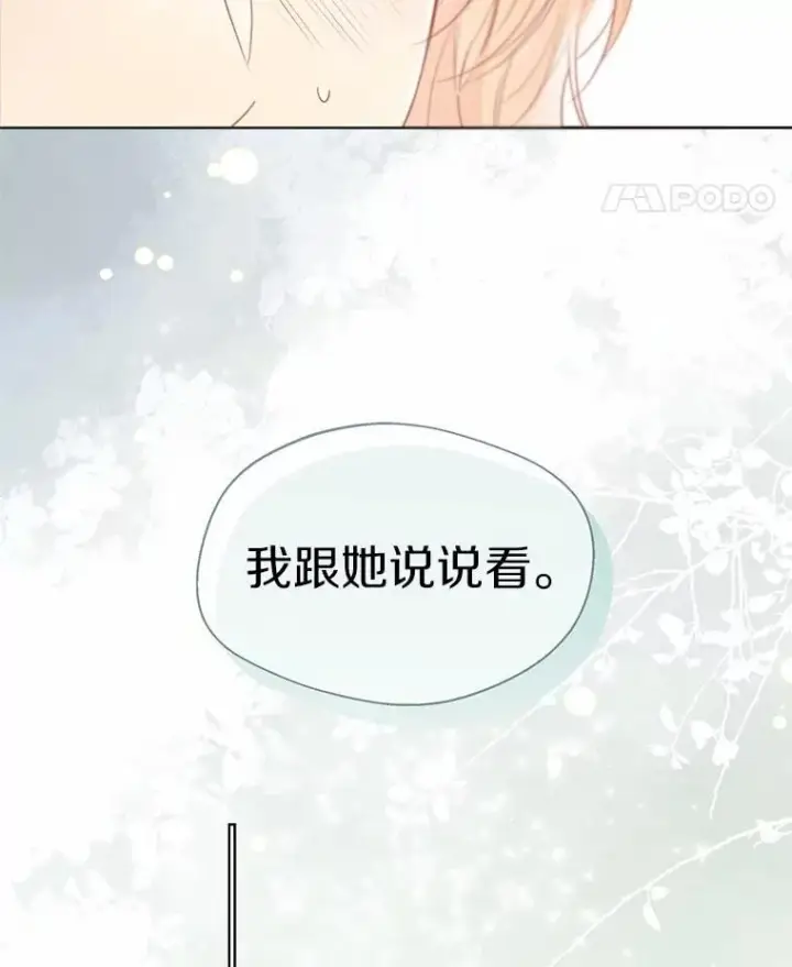漫画《一不小心娶了女装大佬》57.钢铁阵线第79张图