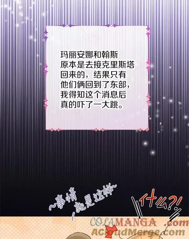 漫画《一不小心娶了女装大佬》57.钢铁阵线第89张图