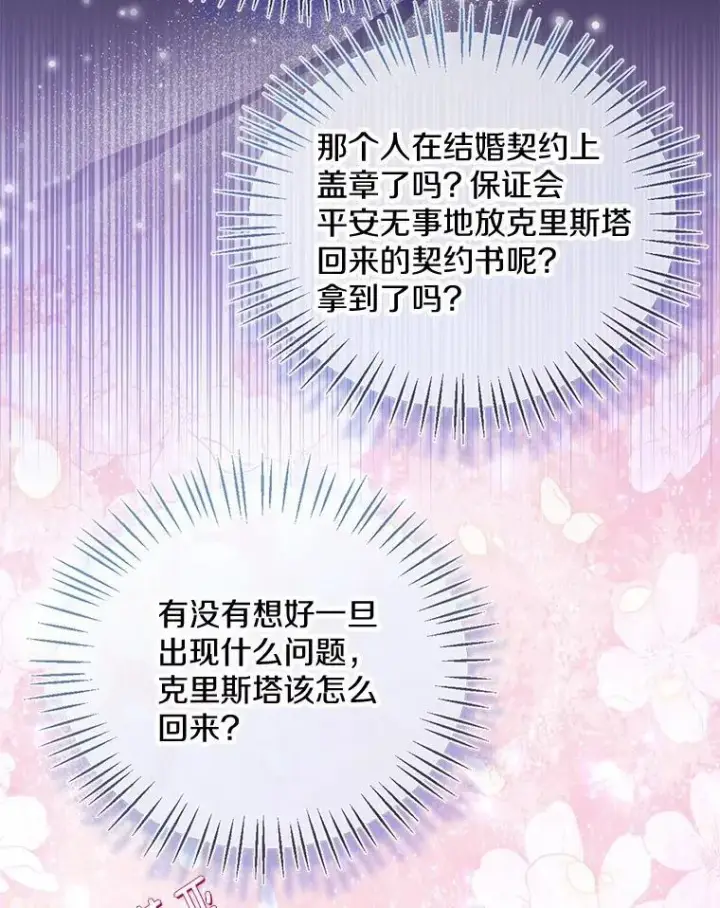 漫画《一不小心娶了女装大佬》57.钢铁阵线第92张图