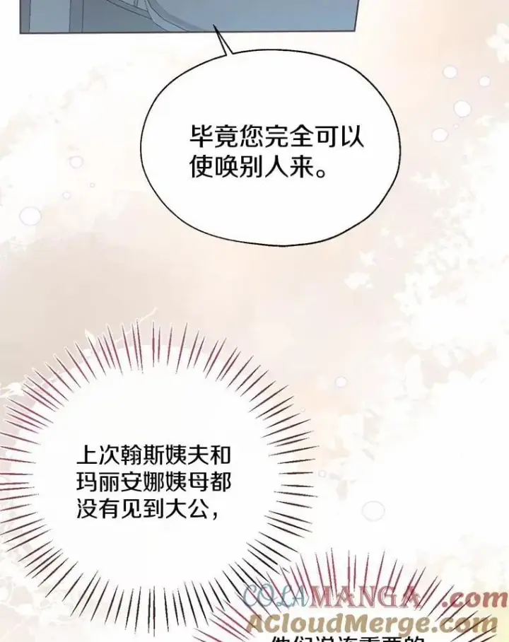 漫画《一不小心娶了女装大佬》58.选您喜欢的第13张图