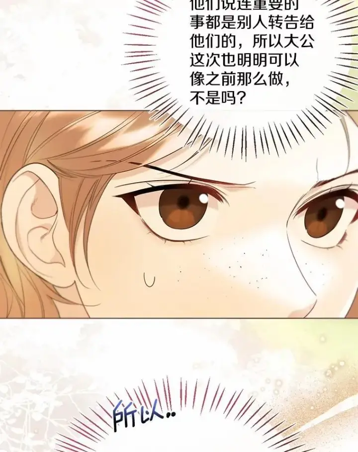 漫画《一不小心娶了女装大佬》58.选您喜欢的第14张图