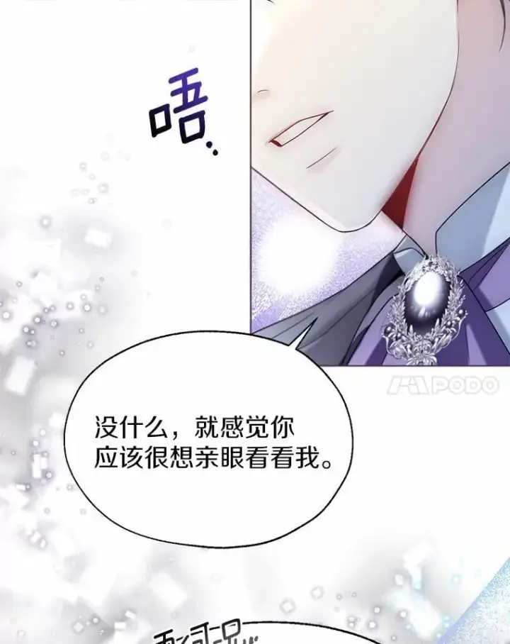 漫画《一不小心娶了女装大佬》58.选您喜欢的第18张图
