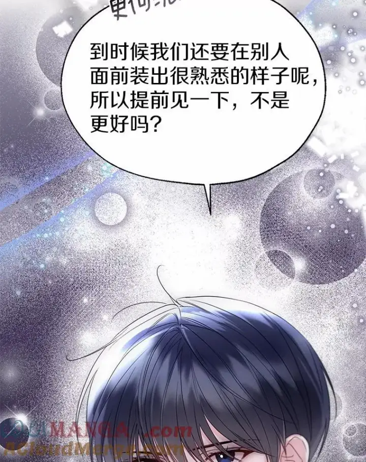 漫画《一不小心娶了女装大佬》58.选您喜欢的第19张图