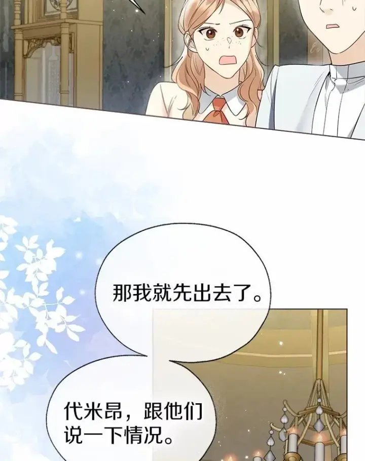 漫画《一不小心娶了女装大佬》58.选您喜欢的第21张图