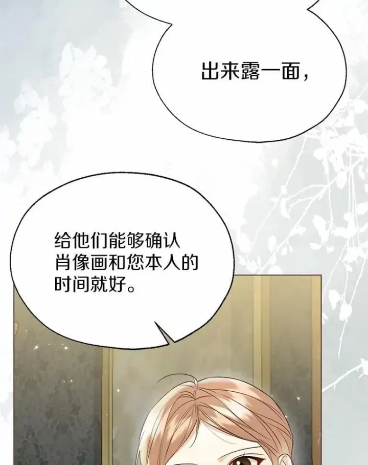 漫画《一不小心娶了女装大佬》58.选您喜欢的第24张图