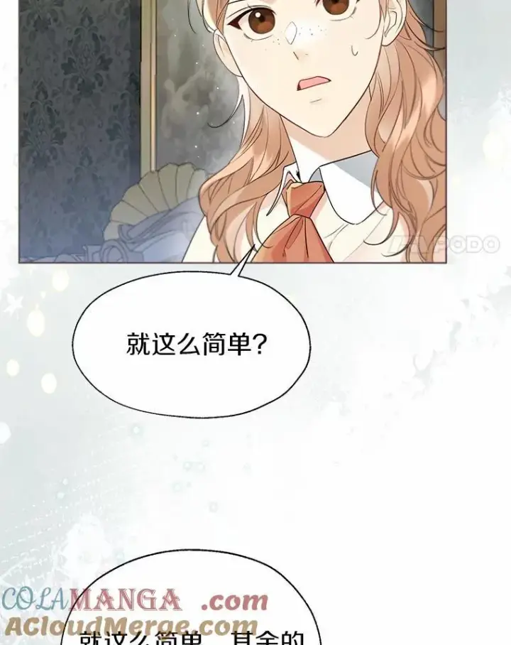 漫画《一不小心娶了女装大佬》58.选您喜欢的第25张图