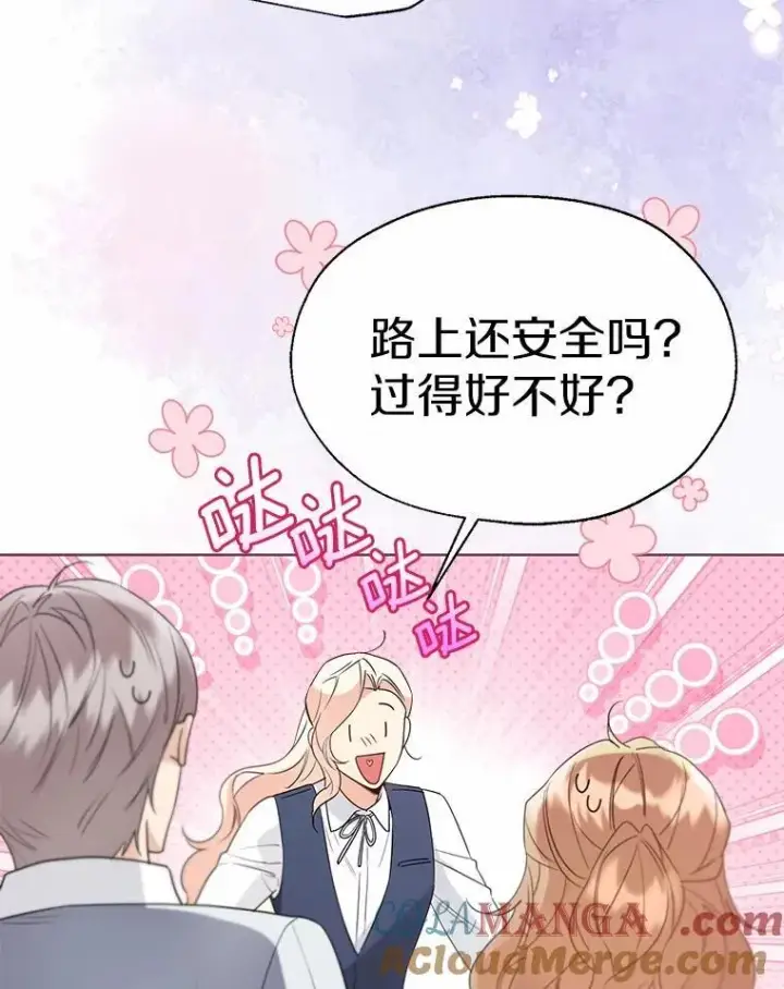 漫画《一不小心娶了女装大佬》58.选您喜欢的第40张图