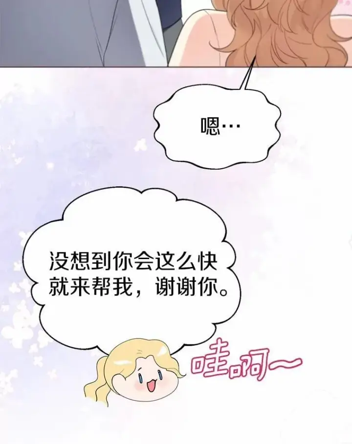 漫画《一不小心娶了女装大佬》58.选您喜欢的第41张图