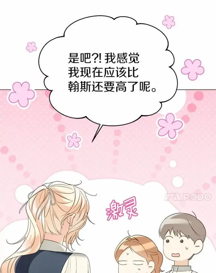 漫画《一不小心娶了女装大佬》58.选您喜欢的第45张图
