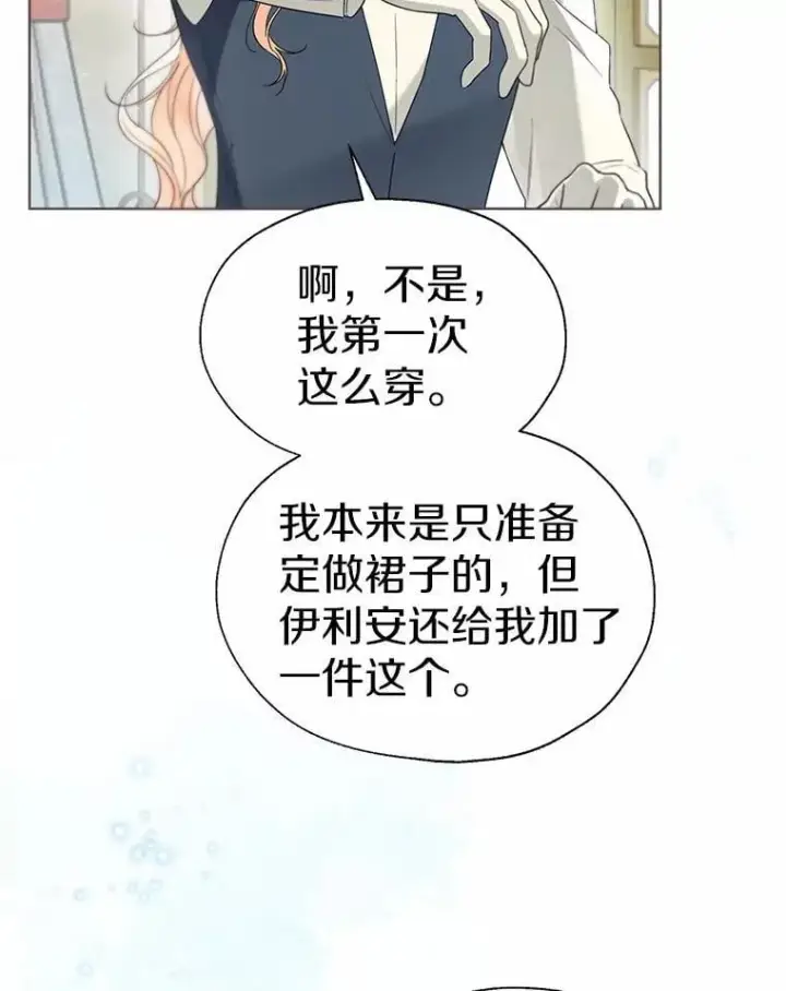 漫画《一不小心娶了女装大佬》58.选您喜欢的第48张图
