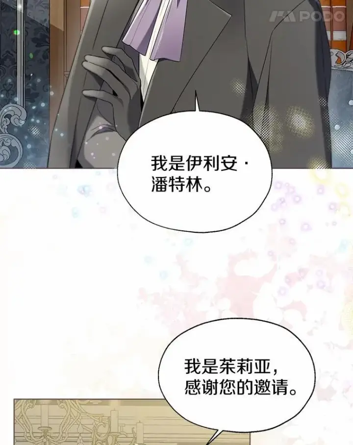 漫画《一不小心娶了女装大佬》58.选您喜欢的第5张图