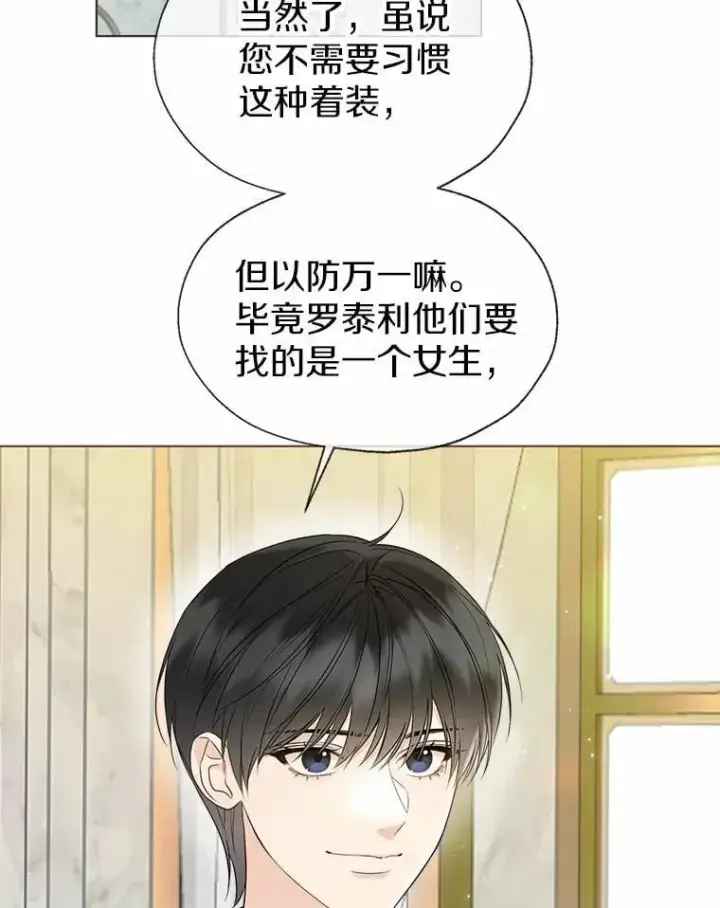 漫画《一不小心娶了女装大佬》58.选您喜欢的第53张图