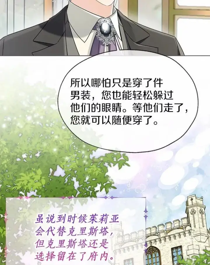 漫画《一不小心娶了女装大佬》58.选您喜欢的第54张图